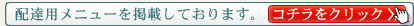 仕出し用メニュー（電子ブック）