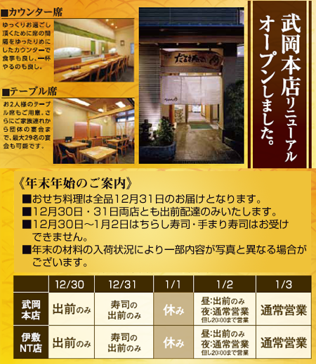 武岡本店リニューアルオープン