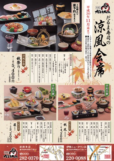 2018年涼風会席、伊勢海老・松茸など秋の味覚をお楽しみください。