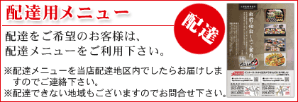 精進料理・各種お祝い弁当・その他の配達用の仕出しメニュー